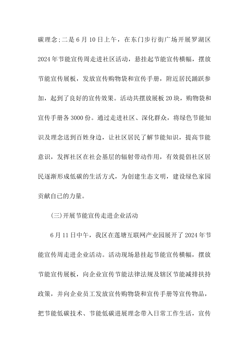 “节能宣传周”活动总结_第3页