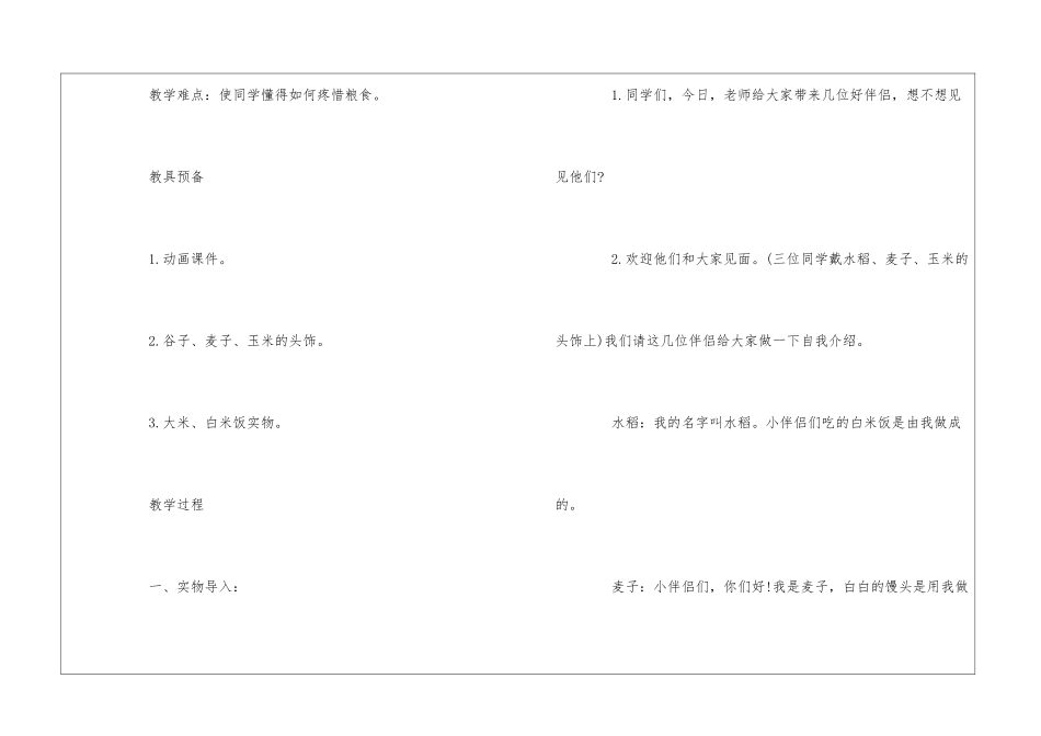 “节约粮食”主题班会活动方案_第2页