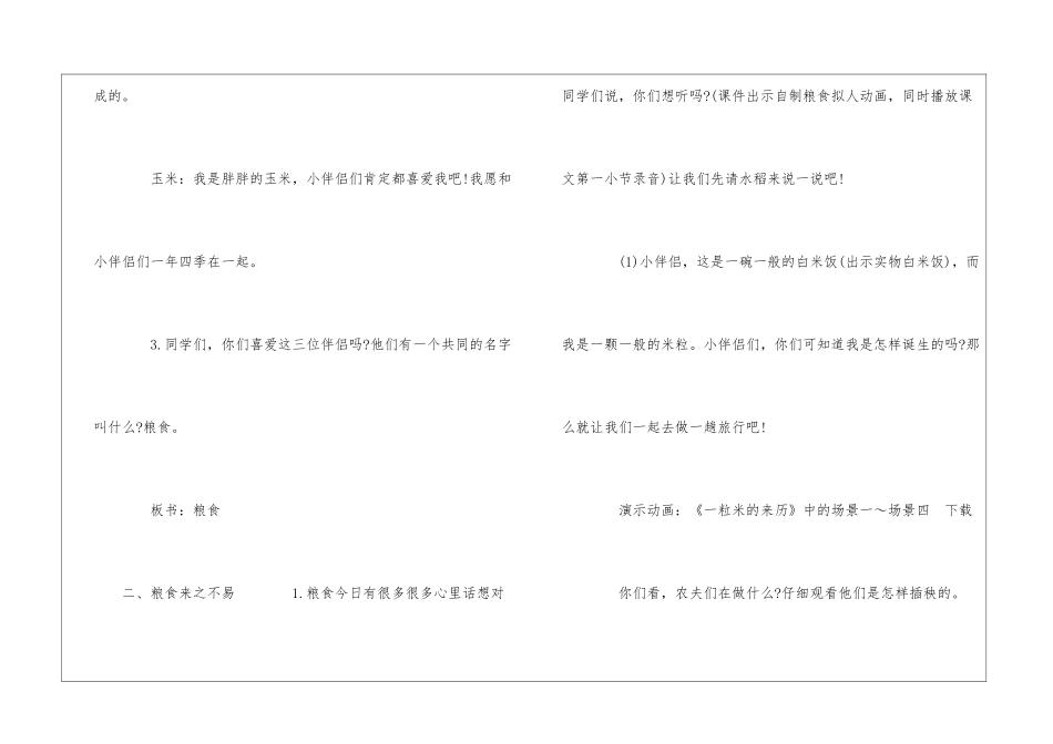 “节约粮食”主题班会活动方案_第3页