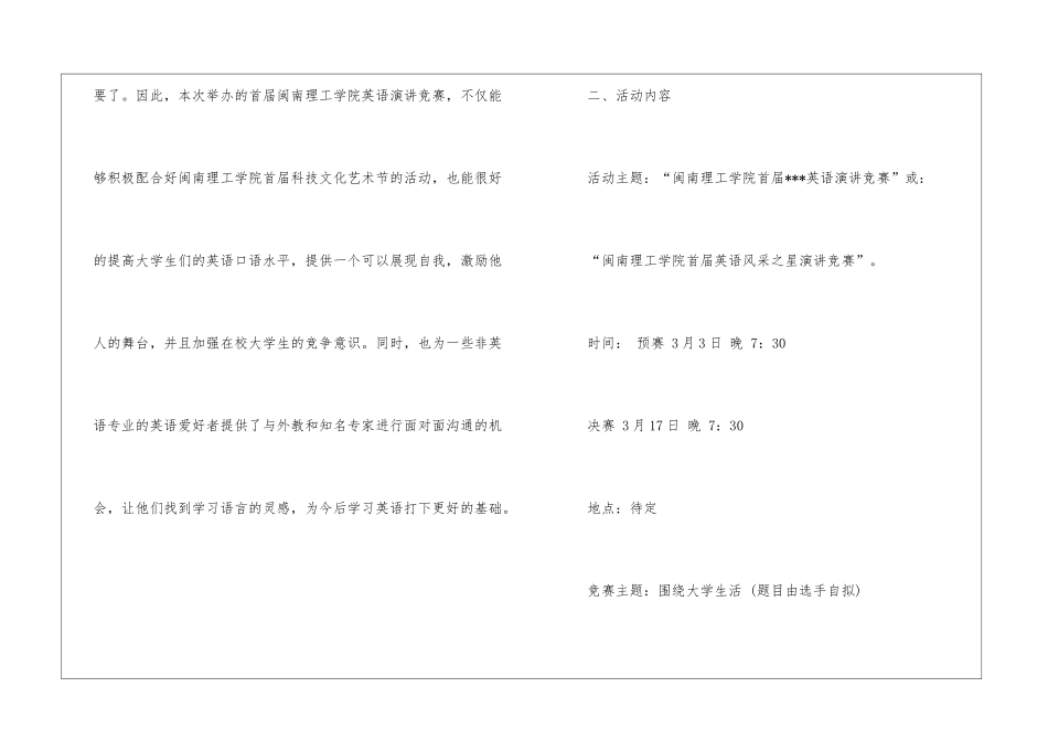 “英语风采之星”演讲比赛策划书_第2页