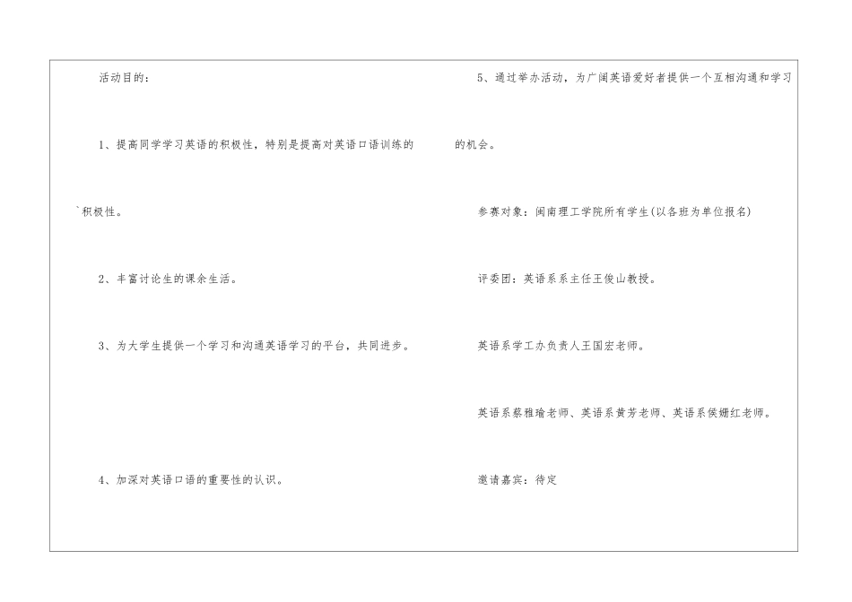 “英语风采之星”演讲比赛策划书_第3页