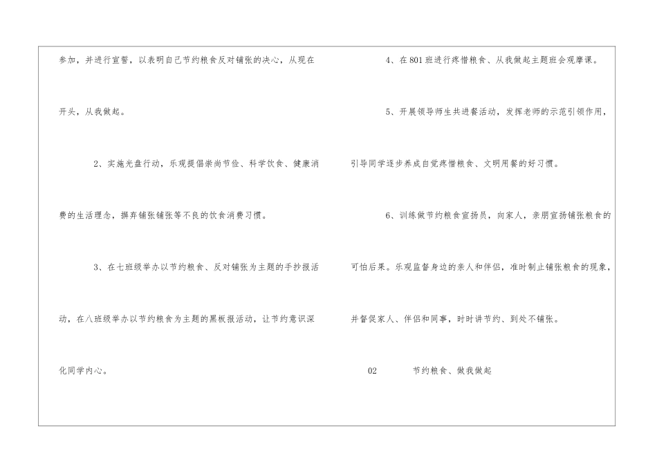 “节约粮食从我做起”活动方案3篇_第3页