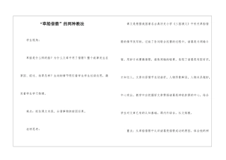 “草船借箭”的两种教法-