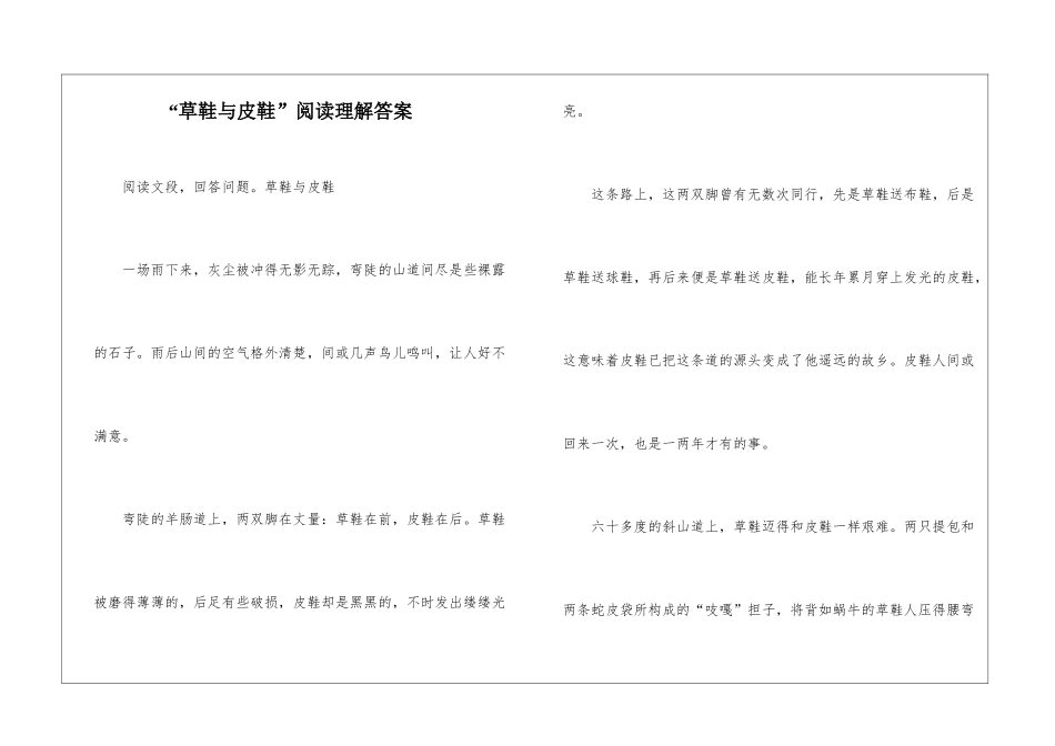 “草鞋与皮鞋”阅读理解答案-_第1页