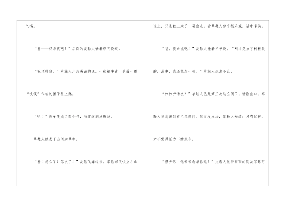 “草鞋与皮鞋”阅读理解答案-_第2页