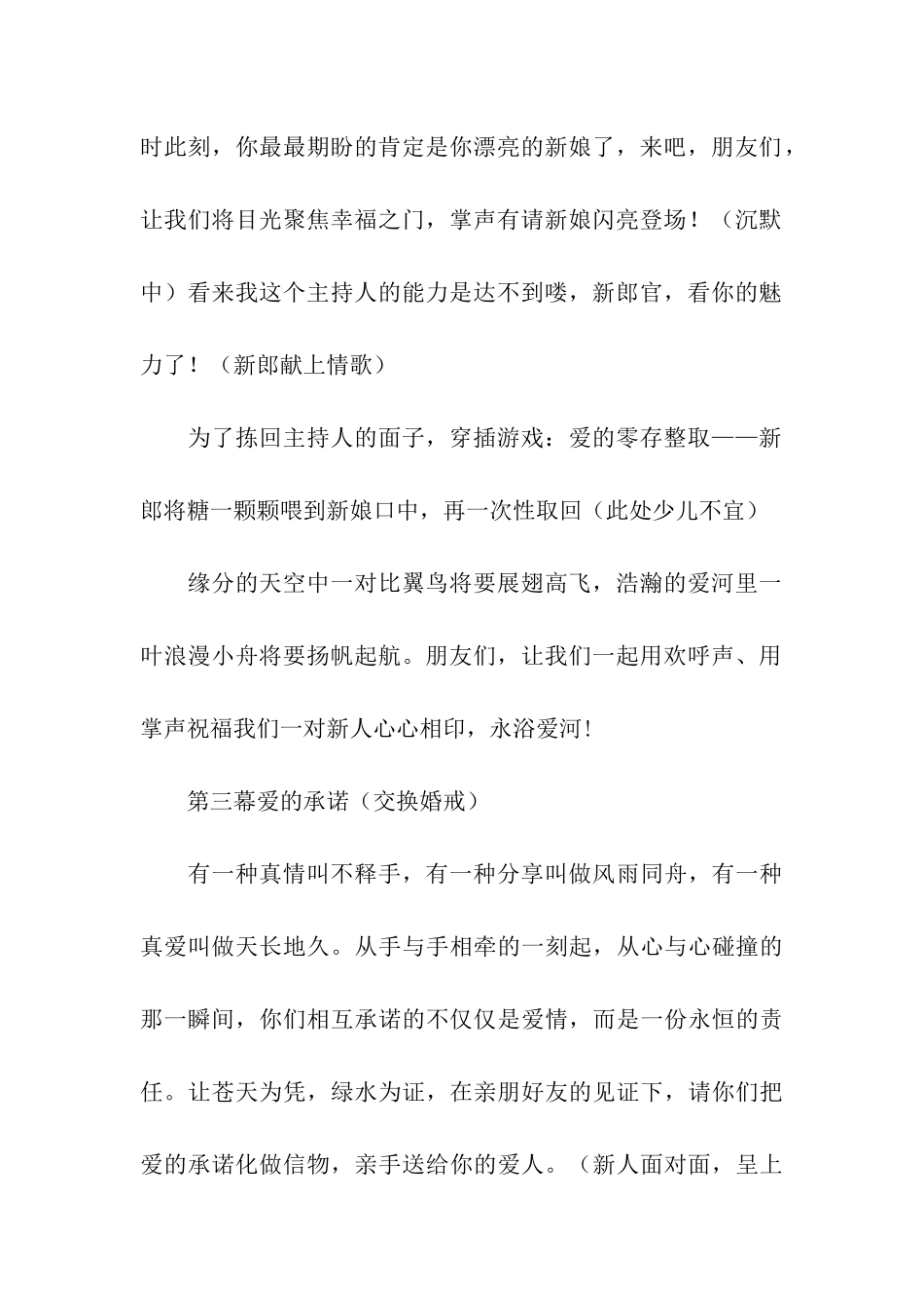 “见证爱的浪漫”元旦婚礼主持词_第2页