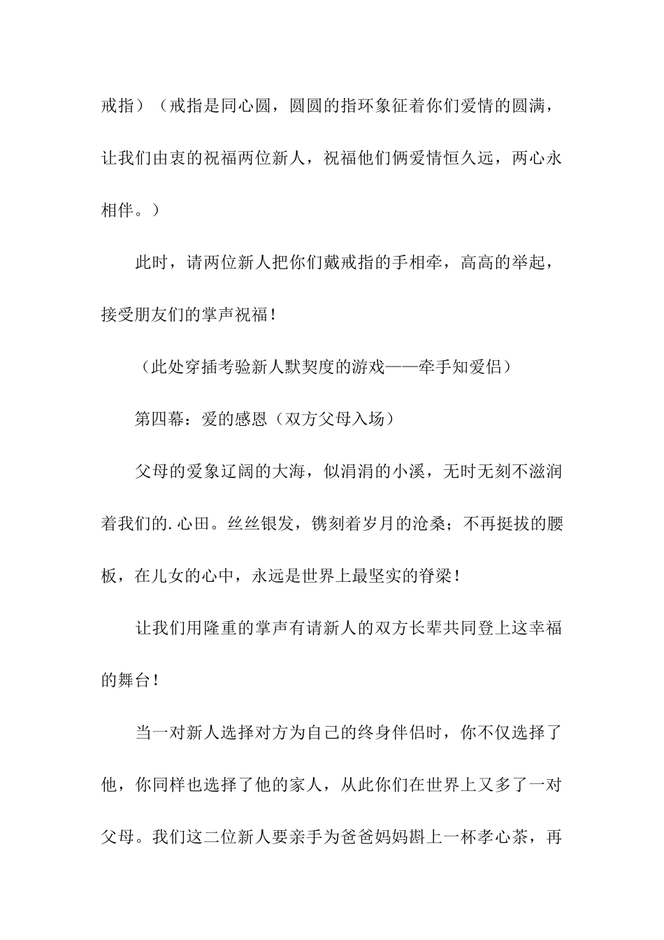 “见证爱的浪漫”元旦婚礼主持词_第3页