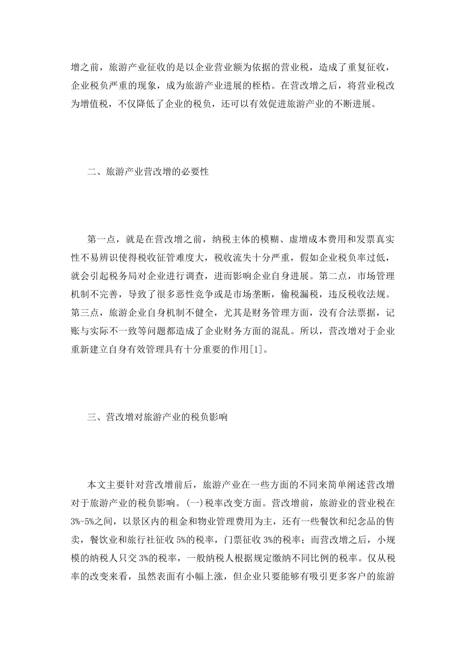 “营改增”对旅游产业税负的影响_第3页