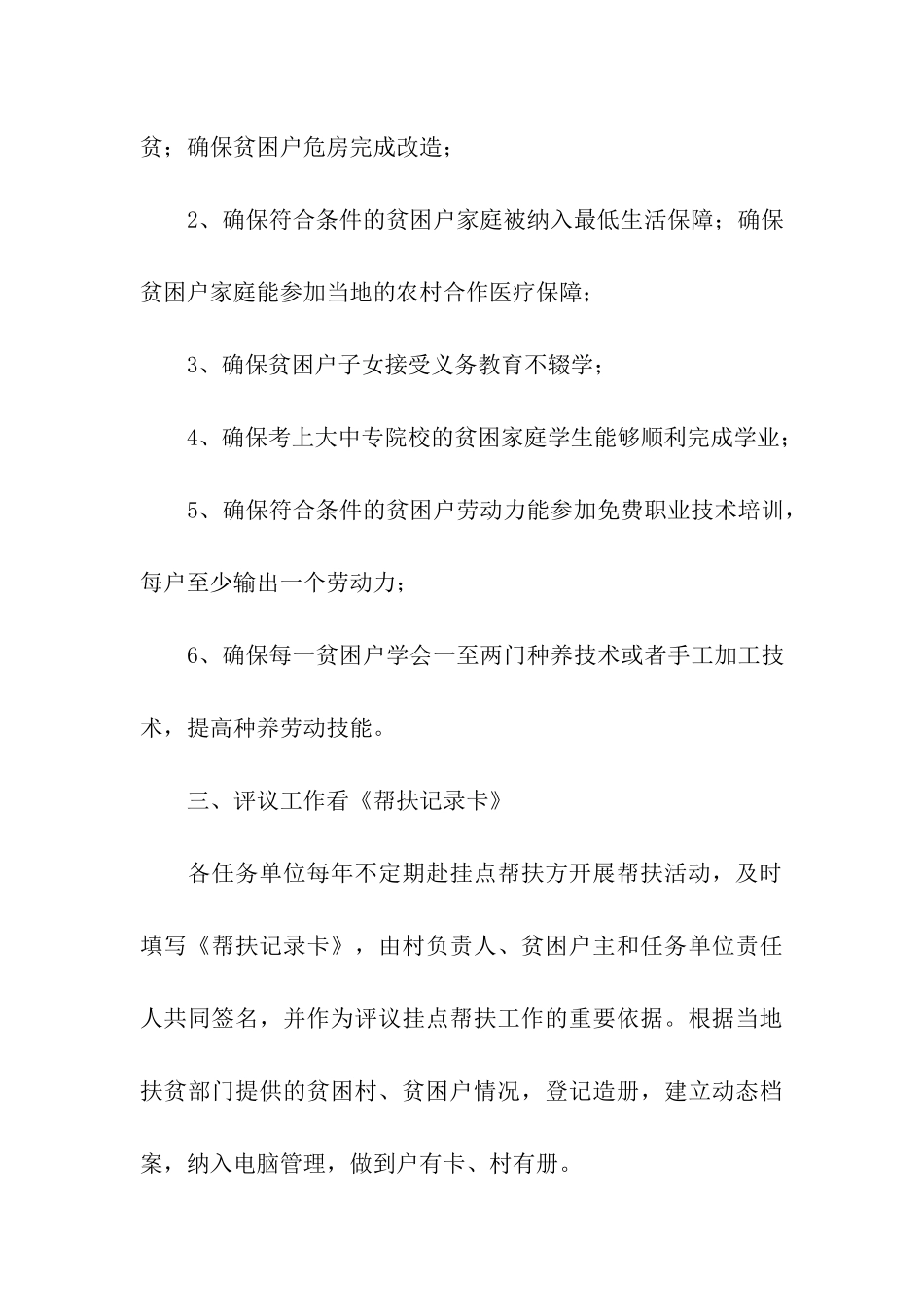 “规划到户、责任到人”扶贫工作总结_第3页