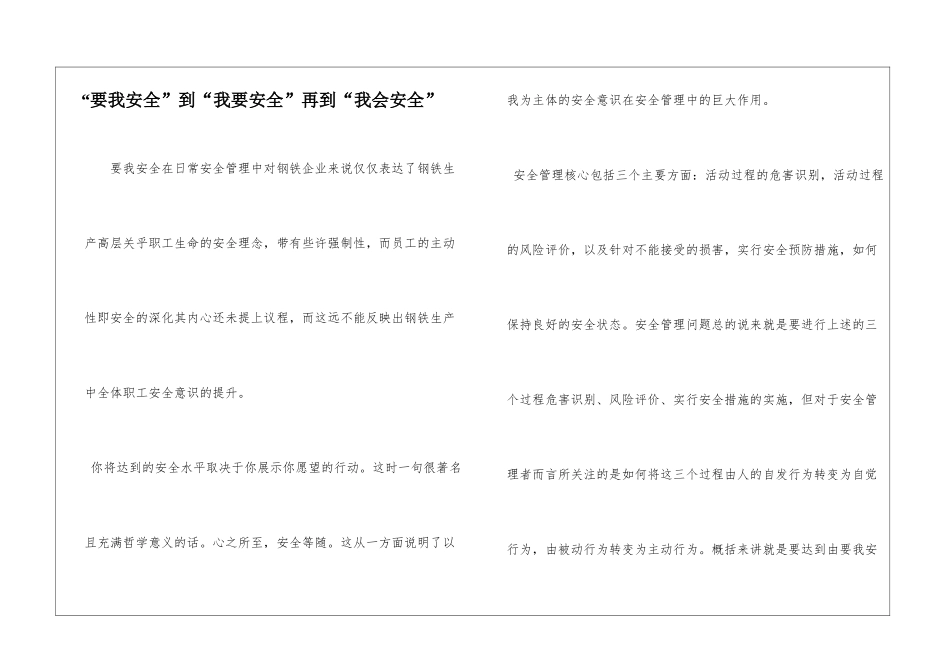 “要我安全”到“我要安全”再到“我会安全”_第1页