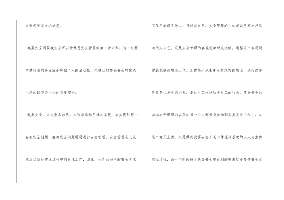 “要我安全”到“我要安全”再到“我会安全”_第2页