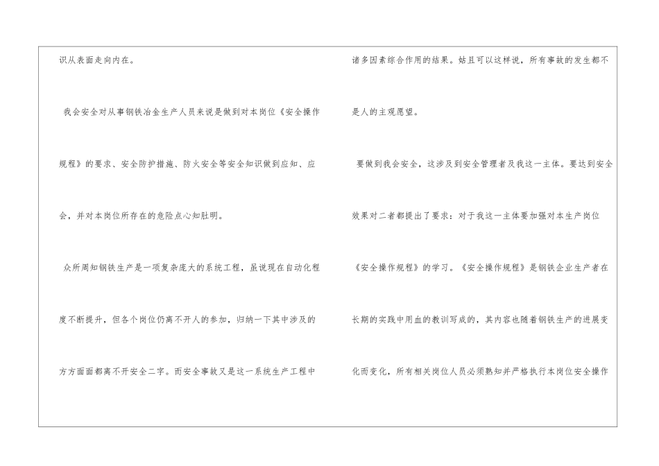 “要我安全”到“我要安全”再到“我会安全”_第3页