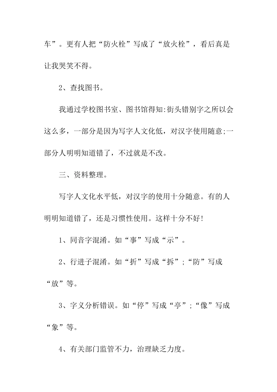 “街头错别字”调查报告_第2页