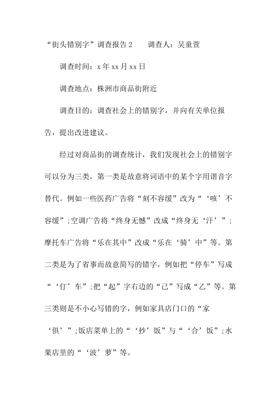 “街头错别字”调查报告_第3页