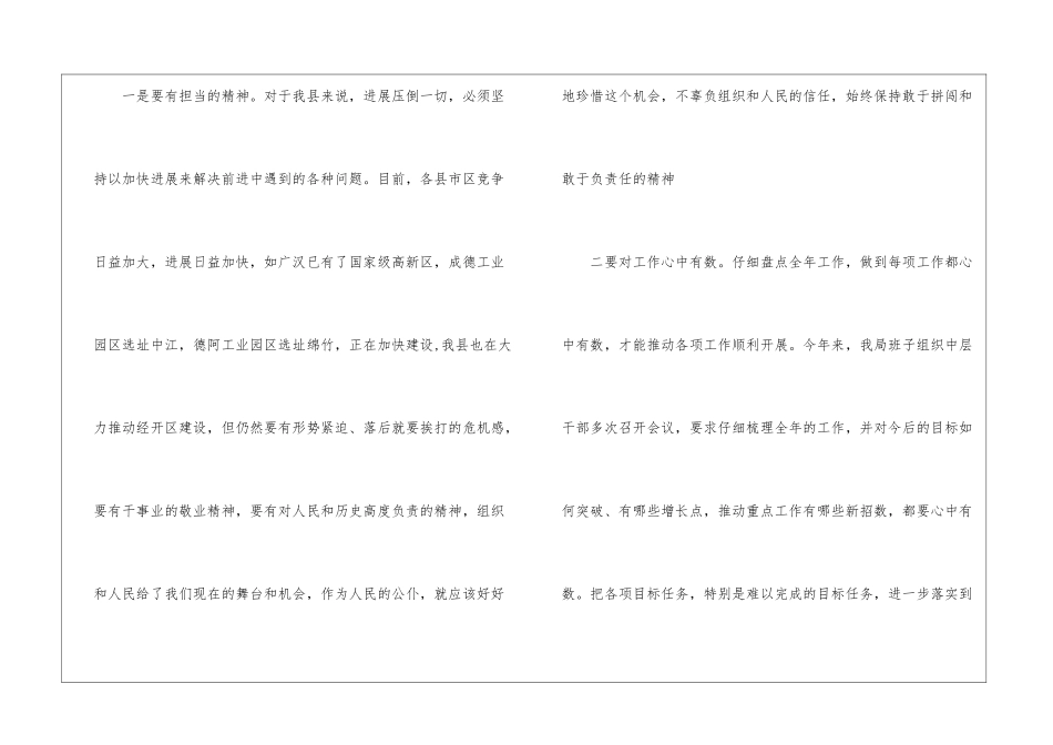 “解放思想-开拓思维-推动发展”务虚会领导发言_第2页