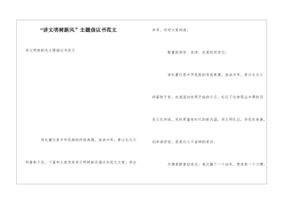 “讲文明树新风”主题倡议书范文