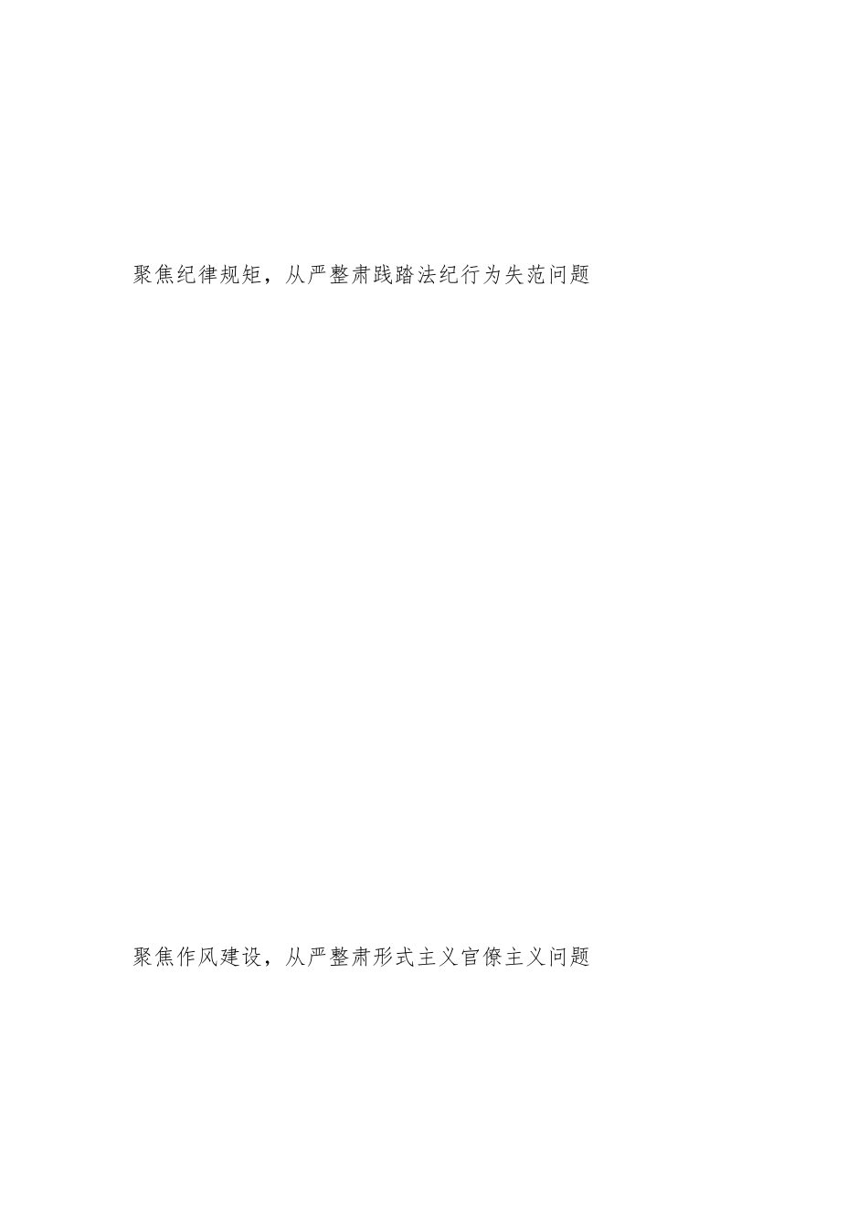 “讲严立”专题警示教育调查研究征求意见建议清单-_第3页