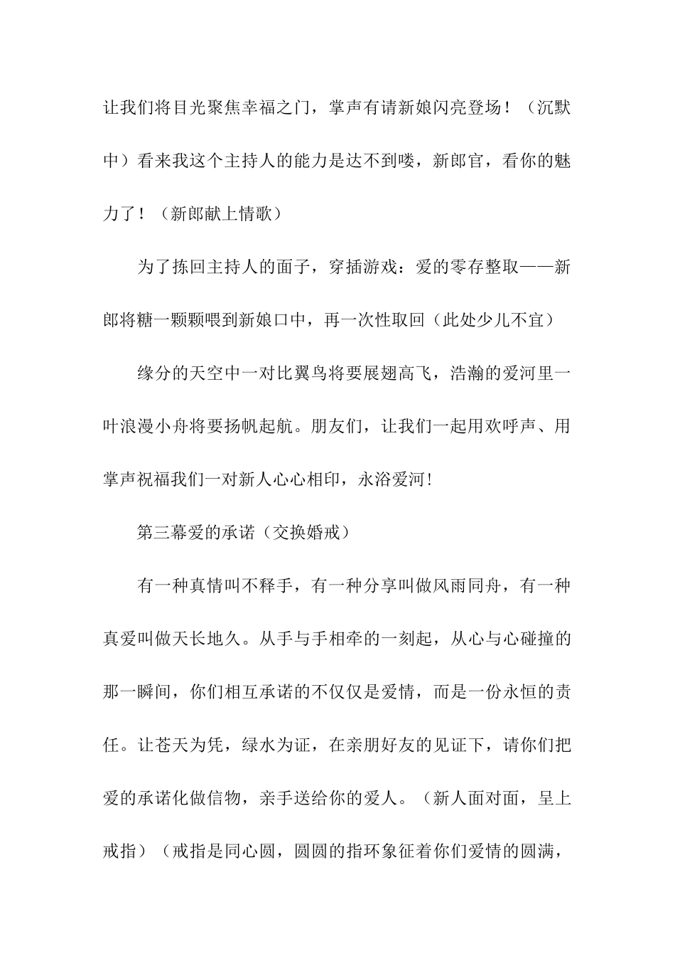 “见证爱的浪漫”元旦婚礼主持词参考_第2页