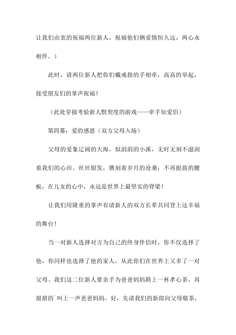 “见证爱的浪漫”元旦婚礼主持词参考_第3页