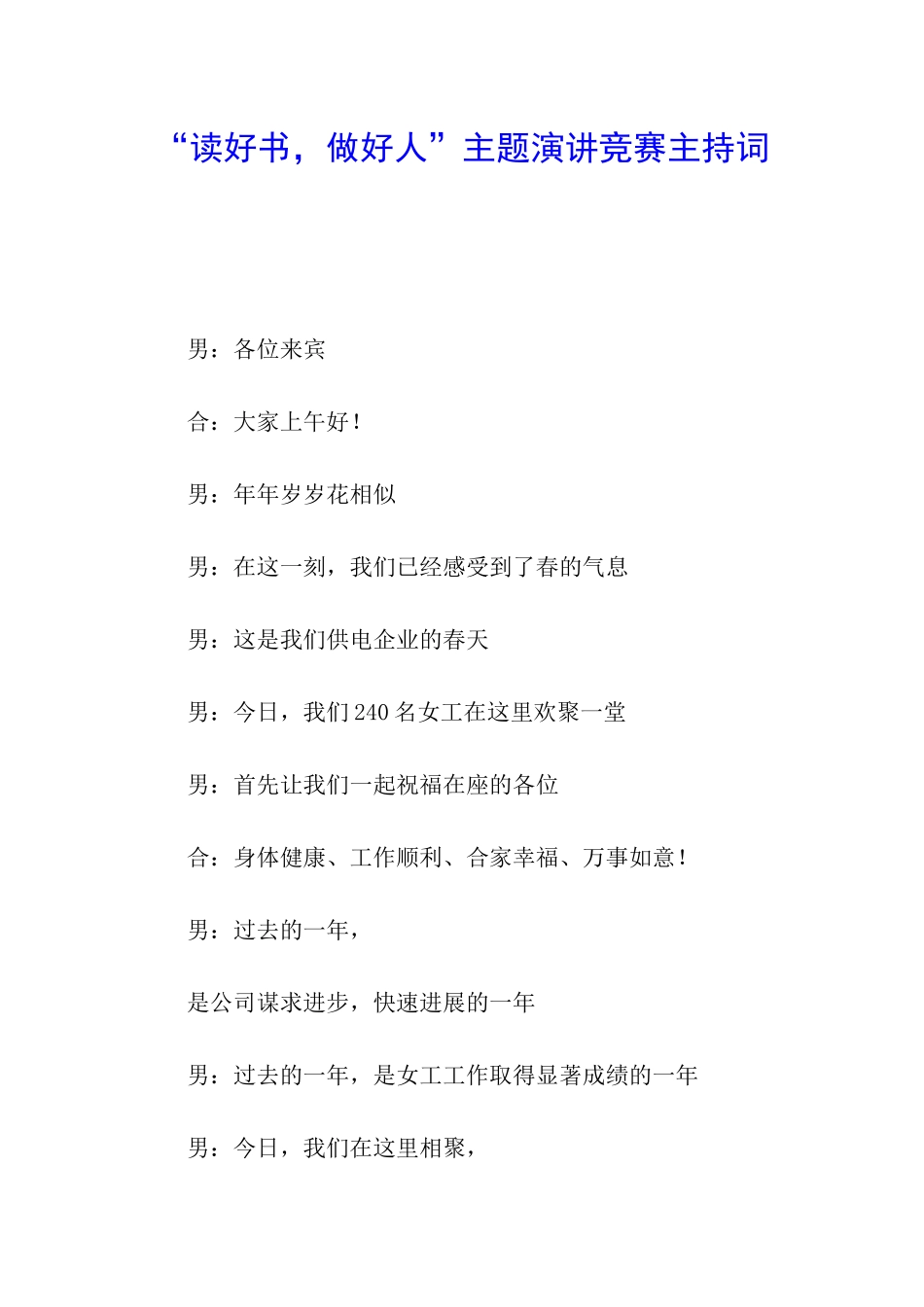 “读好书-做好人”主题演讲比赛主持词_第1页