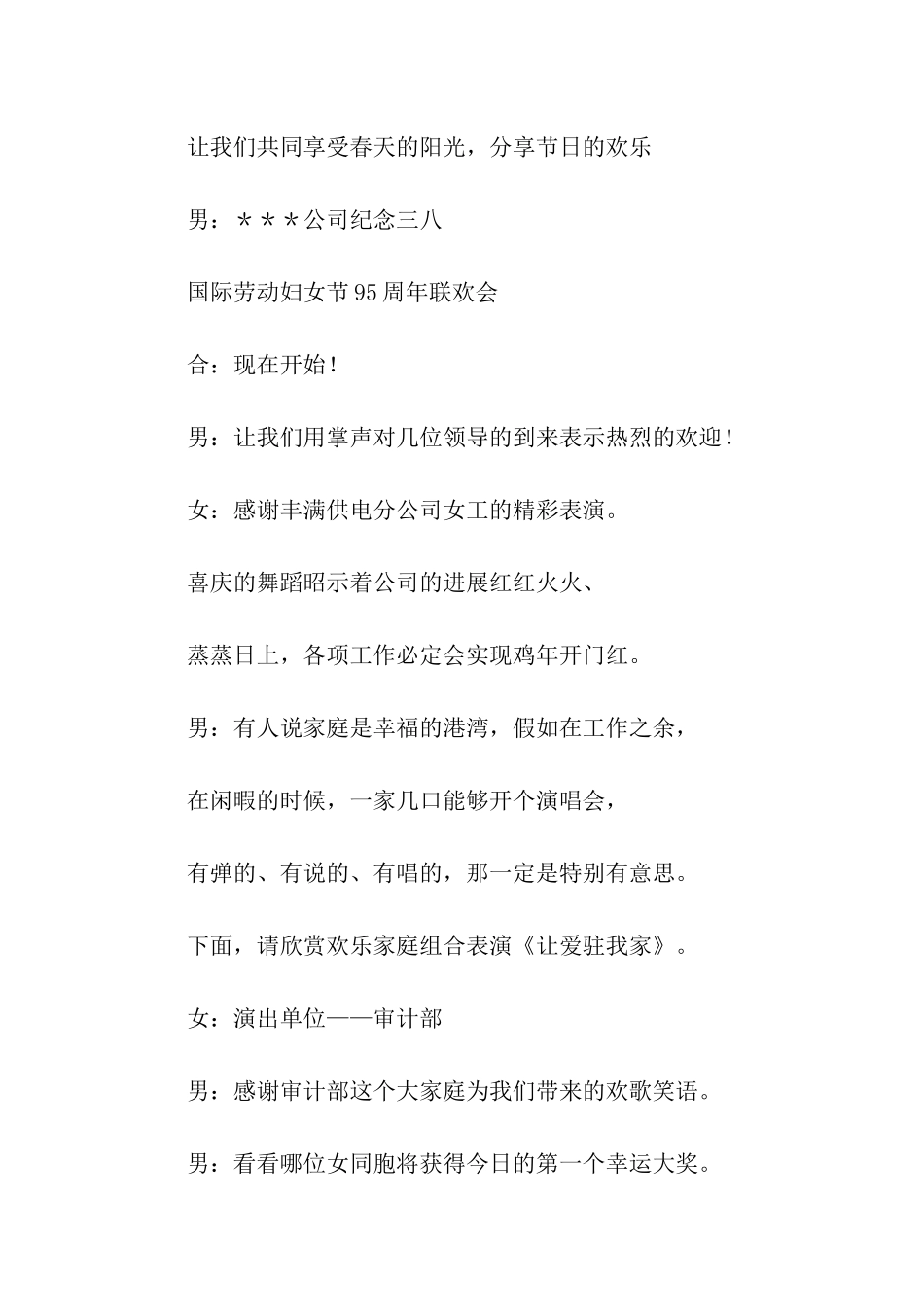 “读好书-做好人”主题演讲比赛主持词_第2页