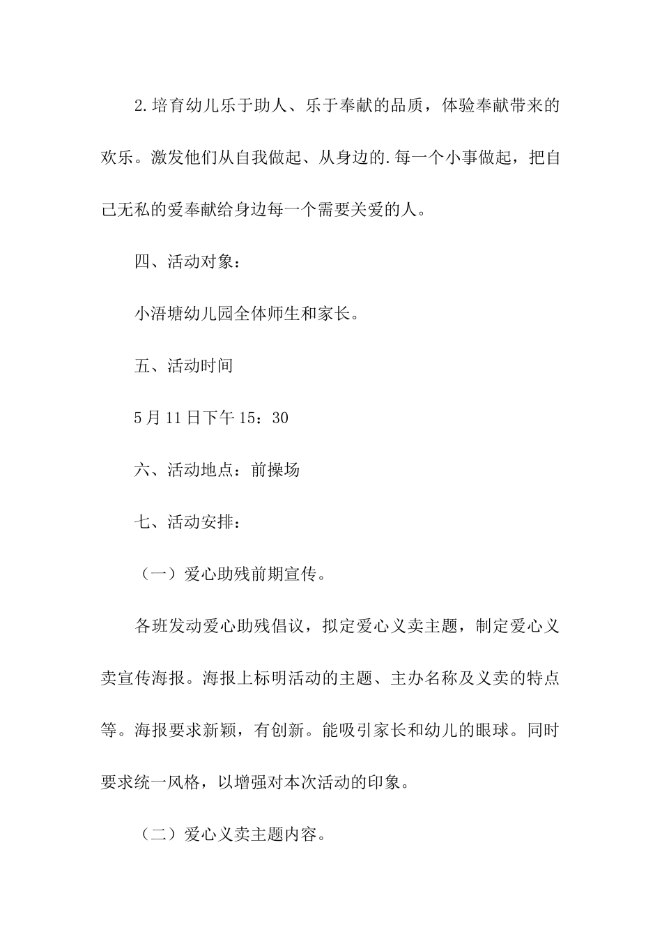 “让心靠近-将爱传递”爱心助残日活动方案_第2页