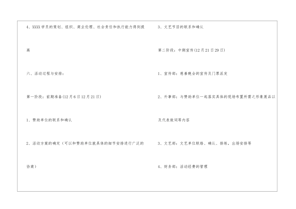 “让爱撒满人间”慈善晚会活动方案_第2页