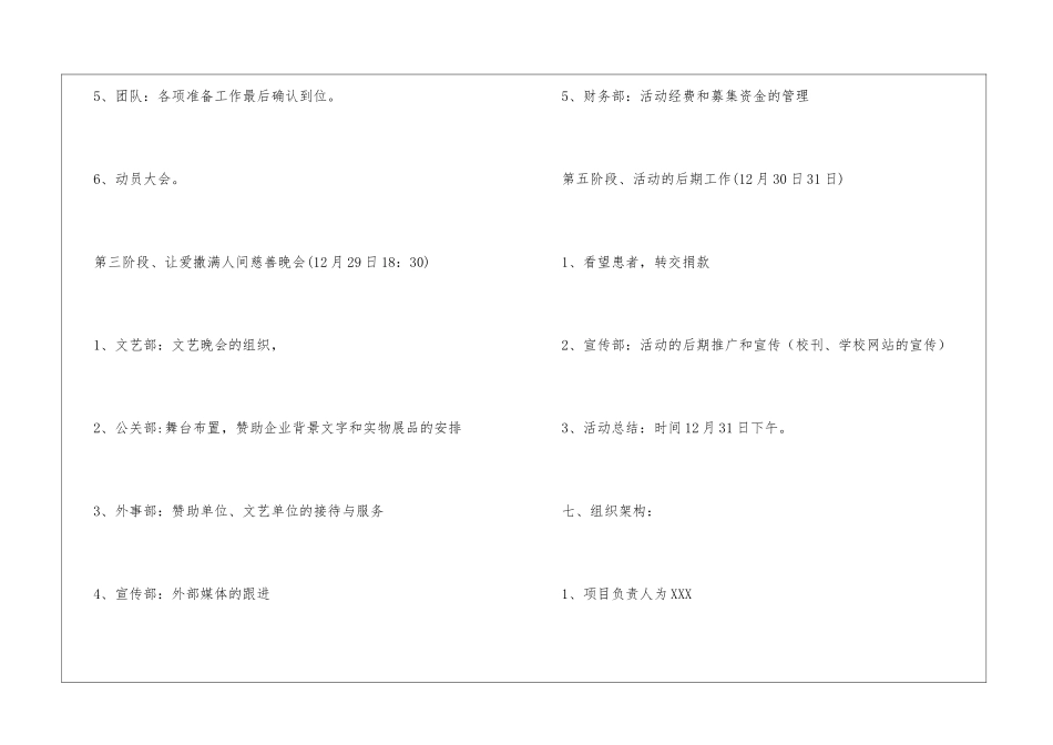 “让爱撒满人间”慈善晚会活动方案_第3页