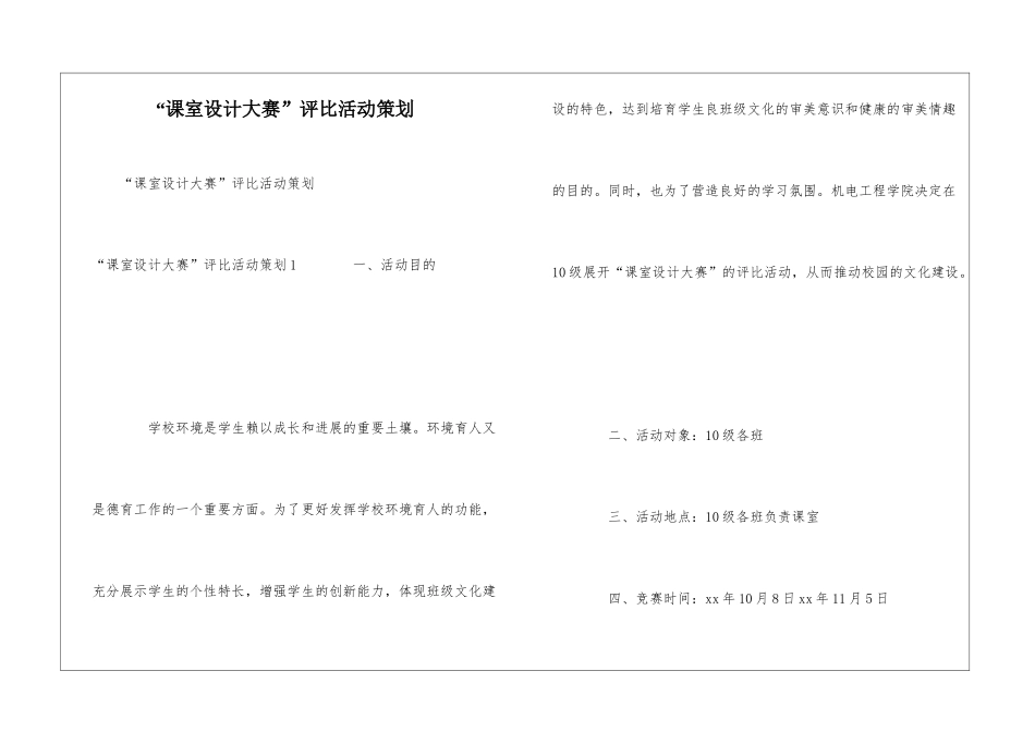 “课室设计大赛”评比活动策划_第1页