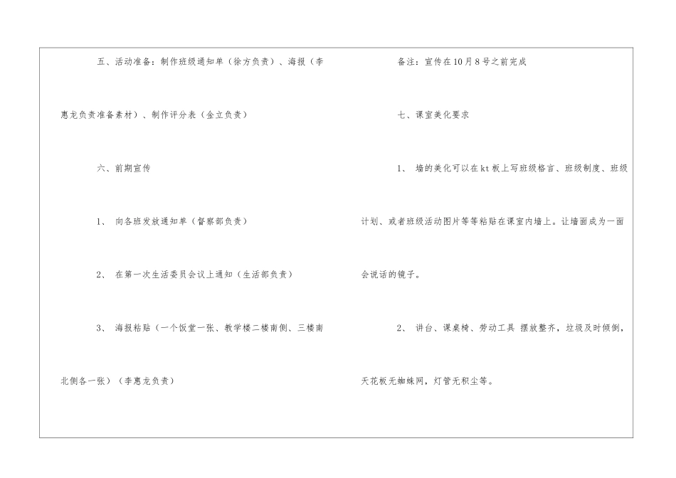 “课室设计大赛”评比活动策划_第2页
