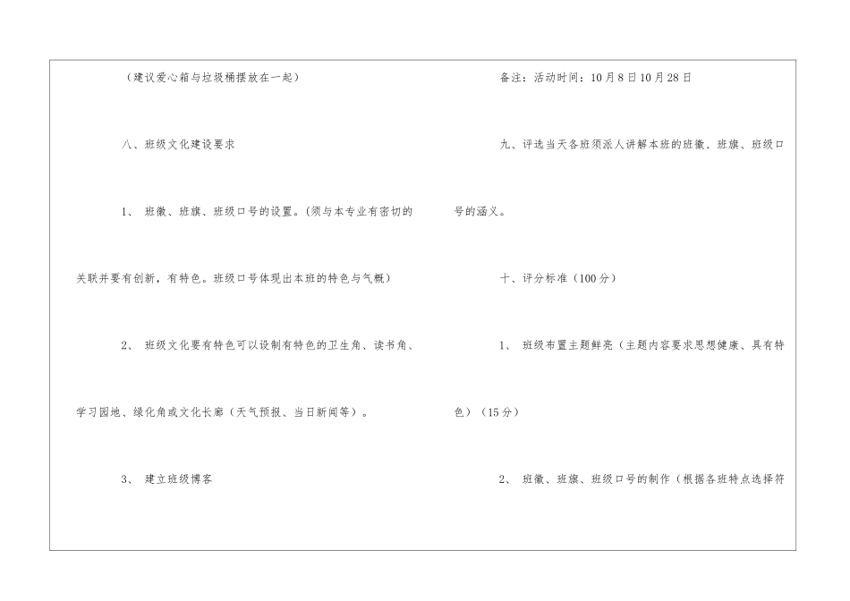 “课室设计大赛”评比活动策划_第3页