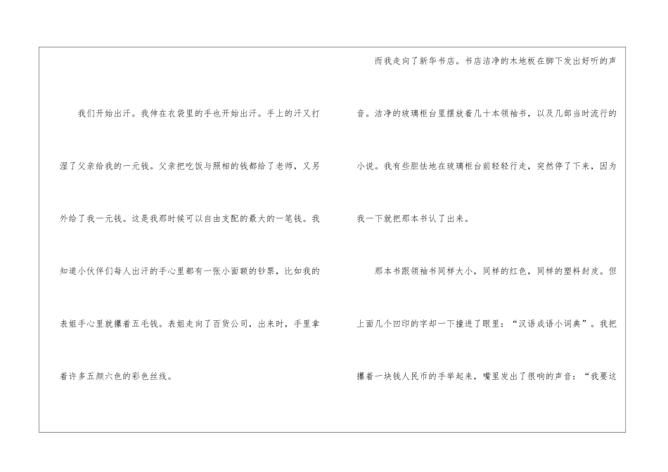 “词典故事”阅读理解答案-_第2页