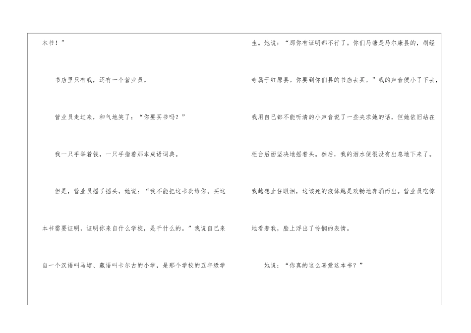 “词典故事”阅读理解答案-_第3页