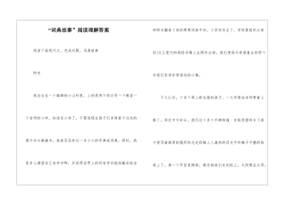 “词典故事”阅读理解答案-
