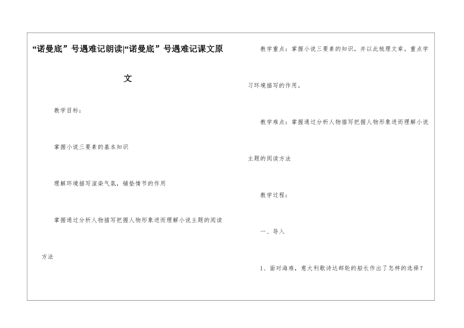“诺曼底”号遇难记朗读-“诺曼底”号遇难记课文原文-_第1页