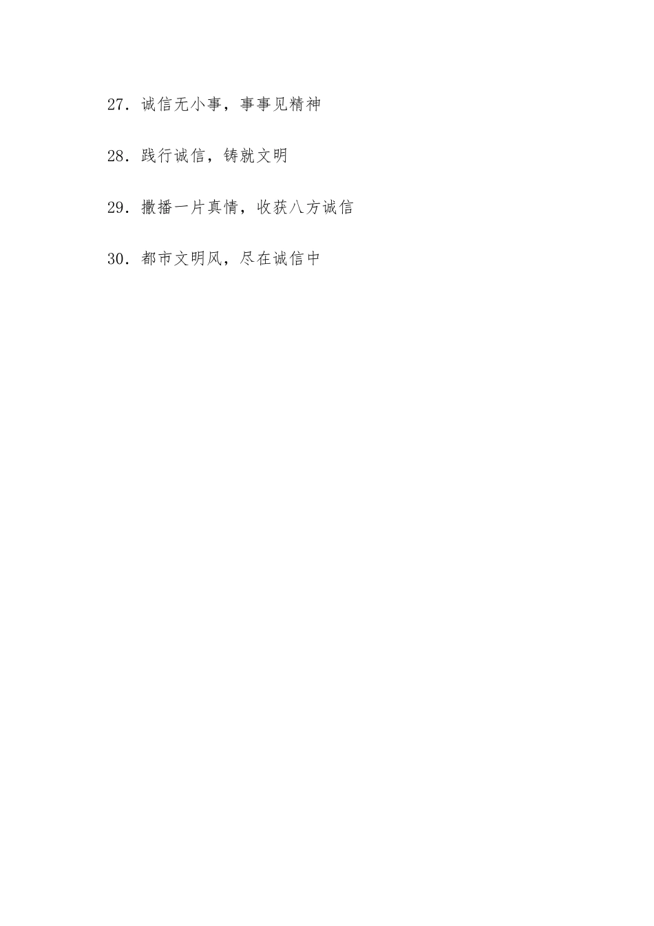 “诚信建设万里行”宣传标语30条-_第3页