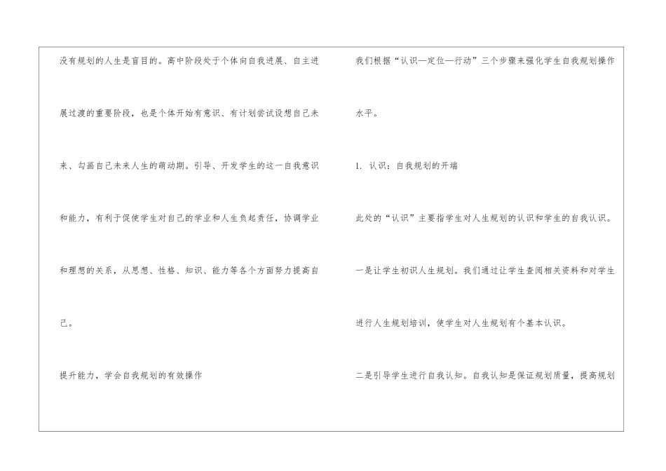 “设计”出的人生更精彩_第2页