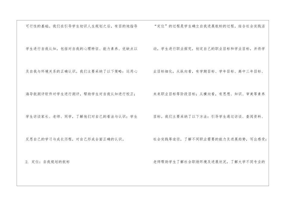 “设计”出的人生更精彩_第3页
