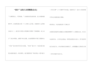 “设计”出的人生更精彩