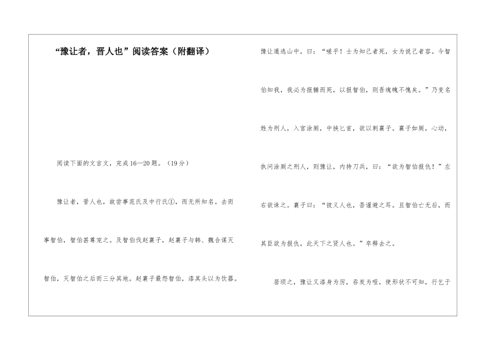 “豫让者-晋人也”阅读答案-_第1页