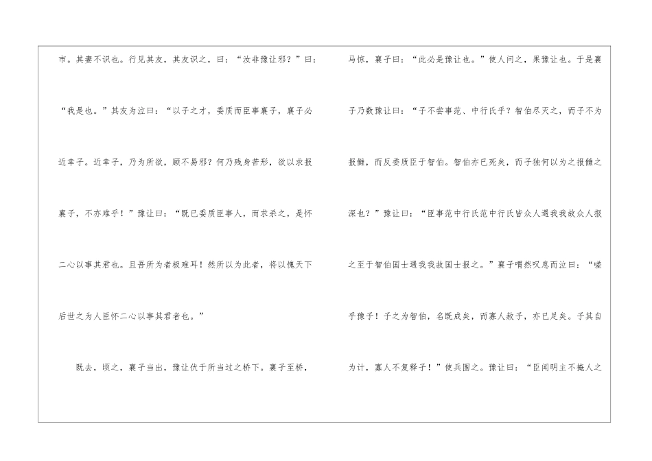 “豫让者-晋人也”阅读答案-_第2页