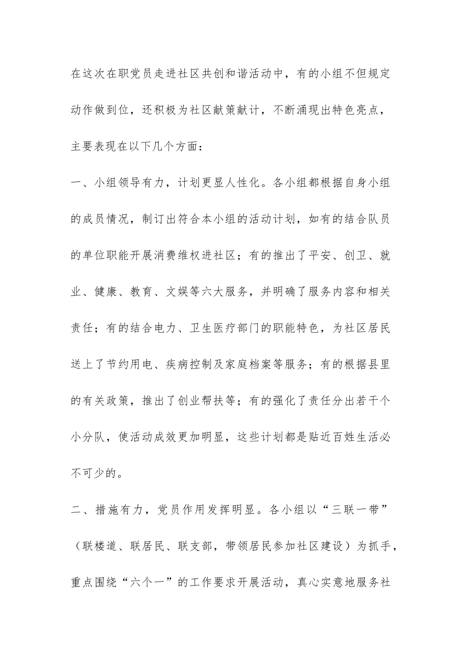 “走进社区共创和谐”年终工作总结-_第2页