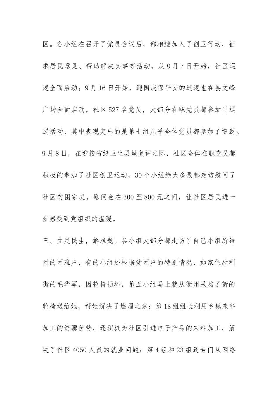 “走进社区共创和谐”年终工作总结-_第3页