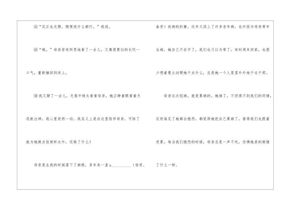 “躺在母亲身边”阅读理解答案-_第2页