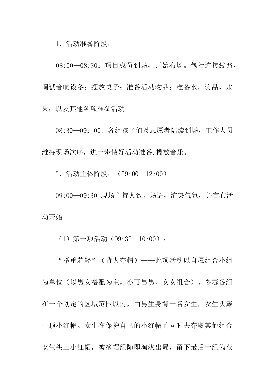 “趣味运动会”策划书参考案例_第2页