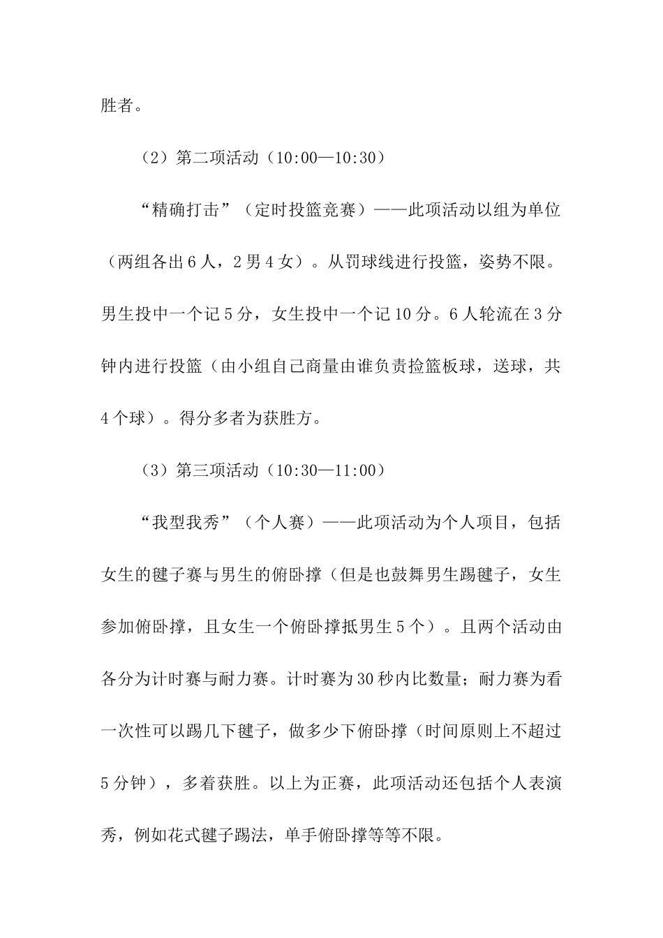 “趣味运动会”策划书参考案例_第3页