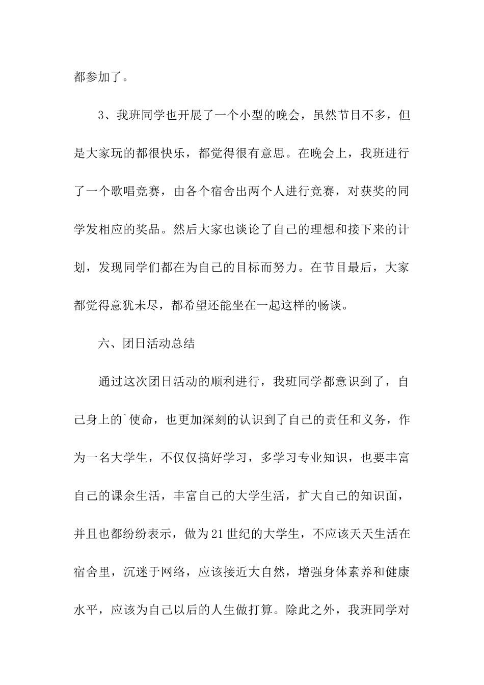 “走下网络走出宿舍走向操场”团日活动总结_第3页