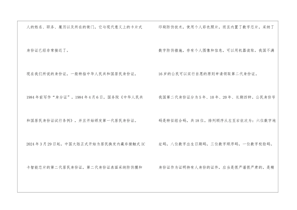 “身份证”的前世今生_第2页