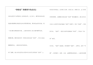 “身份证”的前世今生
