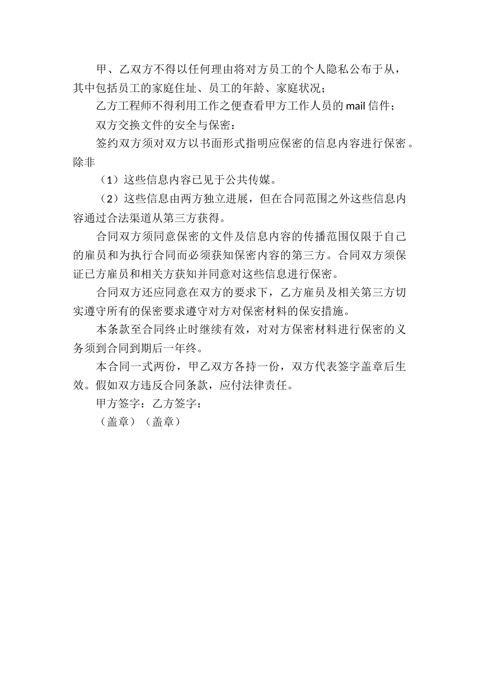 “轻松商务”网络系统服务安全与保密合同_第2页